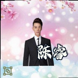 陈睿