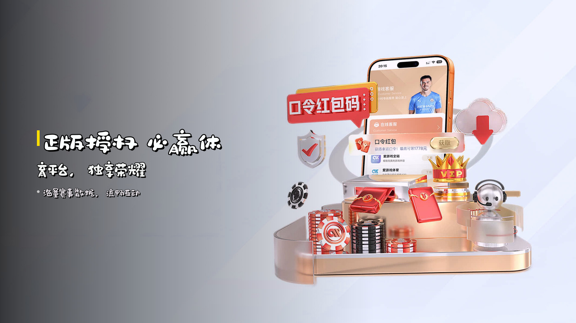 正版授权 <strong>必赢体育平台</strong>，独享荣耀
